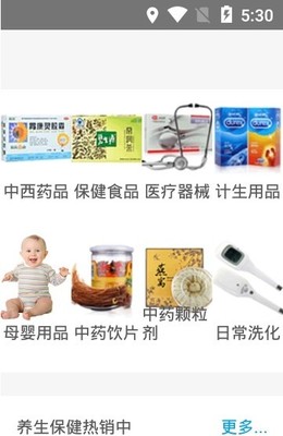 眾藥師 v1.0 守護健康，從科學(xué)計生開始